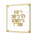 Classic Hodu Lashem