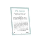 Classic Hafrashas Challah Tabletop Card