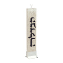 Ice Havdalah Candle