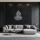 Islamic Calligraphy Metal Wall Art - Elegant Arabic Script Decor - KAF062