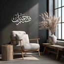 Yusuf 12 Arabic Calligraphy Metal Wall Art - Elegant Islamic Décor - KAF076