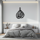 Bakara 12" Metal Wall Art - Elegant Islamic Calligraphy Steel Decor - KAF077