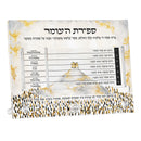 Har Sinai Zahav Sefiras Haomer