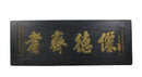 Antique Chinese Bian (Wall Hanging Plaque)