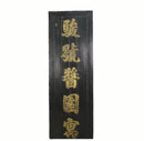Antique Chinese Bian (Wall Hanging Plaque)