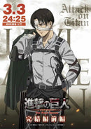 Attack on Titan Anime Poster