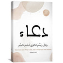 Dua-Pray 29D Canvas