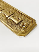 Brass Door Sign "Pull" 5-1/2 in. Vintage Door Plaque