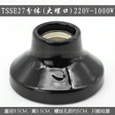 Modern black & white ceramic e27 lamp bulb holder for living room