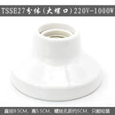Modern black & white ceramic e27 lamp bulb holder for living room