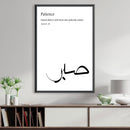 Sabr Patience 23 Canvas