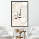Subhanallah 15 Canvas
