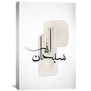 Subhanallah 6 Canvas