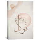 Tawakkul Trust 28E Canvas